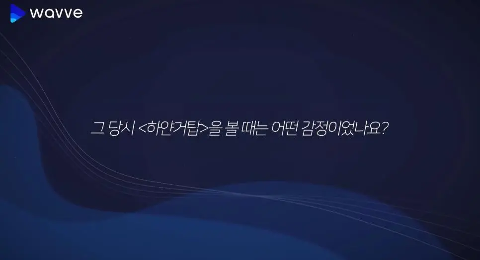 연정훈이 군대 있을 시절 봤던 인생 드라마.jpg | mbong.kr 엠봉