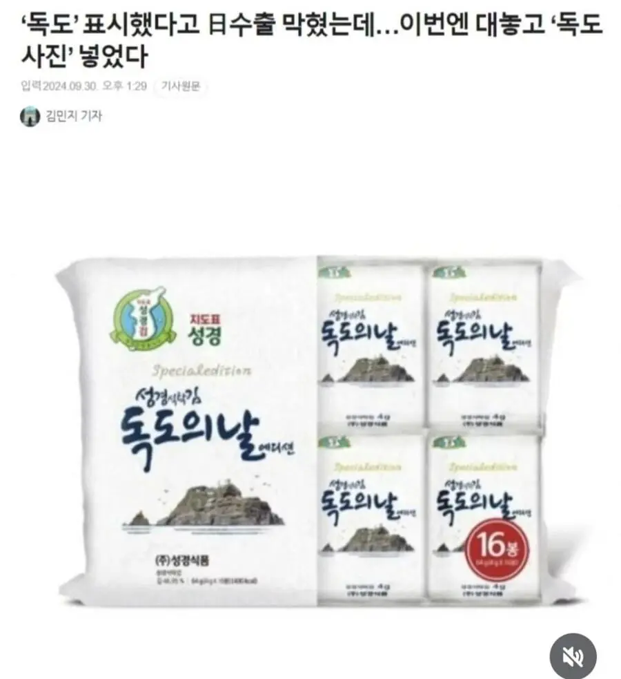 독도 표시 했다고 일본 수출 막혔던 성경김 근황 | mbong.kr 엠봉