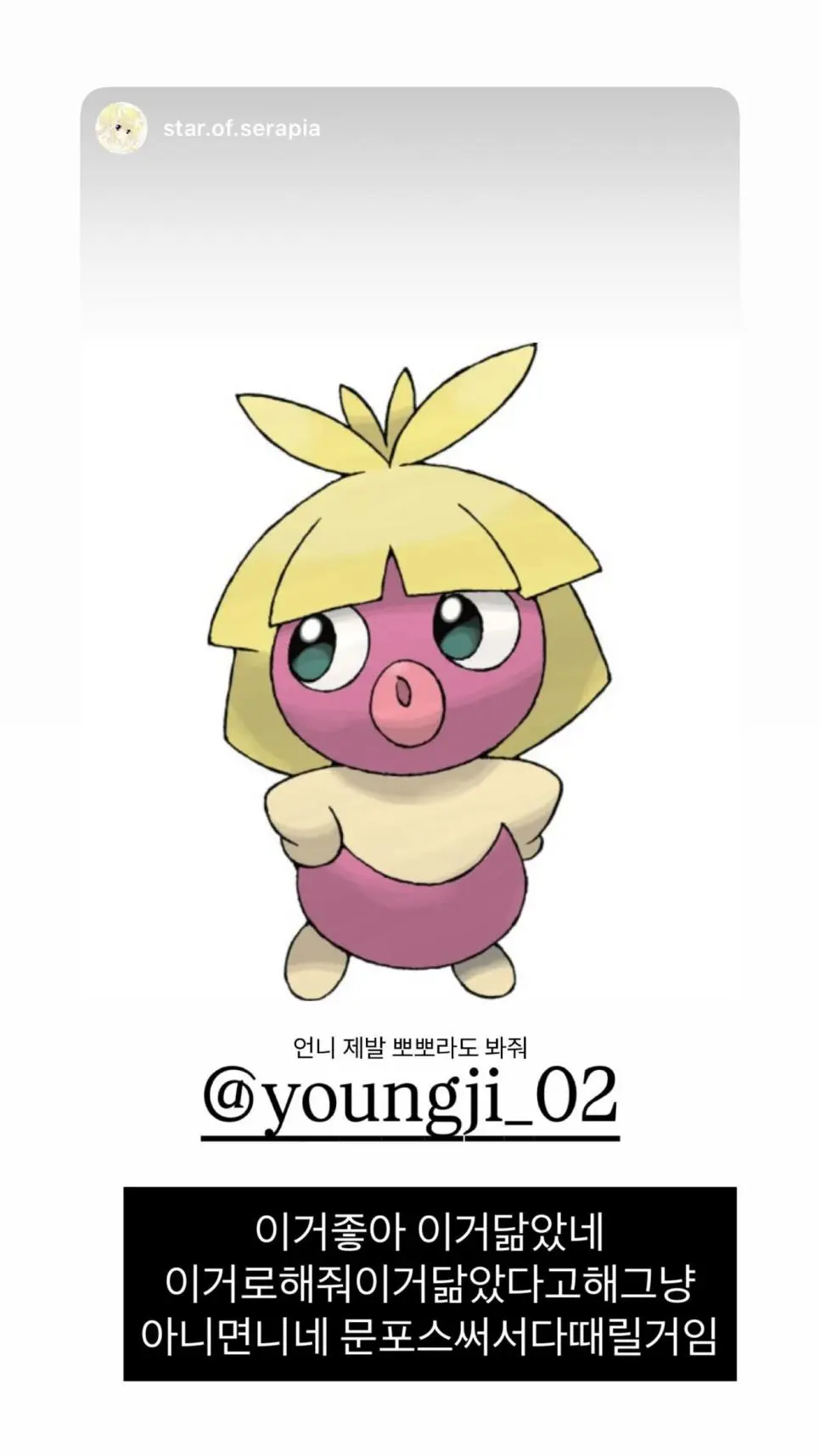 본인 닮은 포켓몬 물어본 이영지.jpg | mbong.kr 엠봉