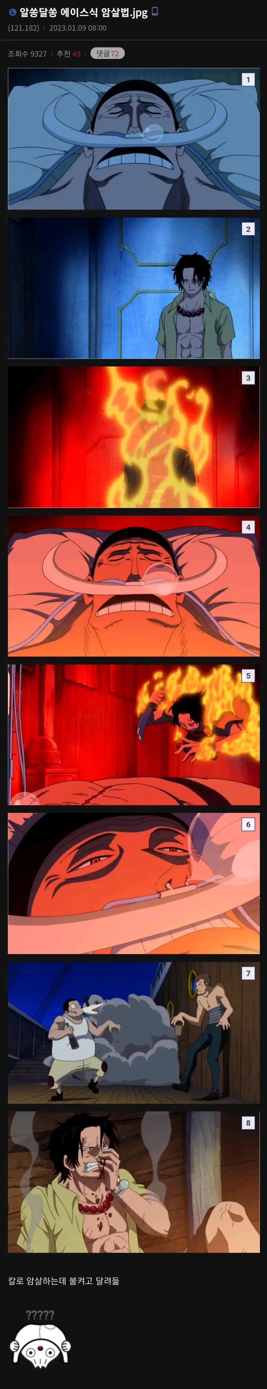 원피스)에이스식 암살법 | mbong.kr 엠봉