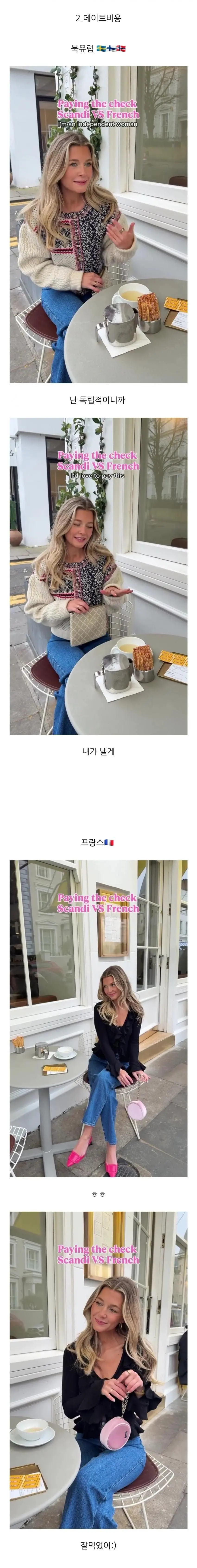 북유럽 여친 vs 프랑스 여친 | 인스티즈