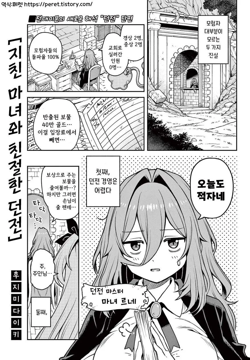 지친 마녀와 친절한 던전 manhwa | mbong.kr 엠봉
