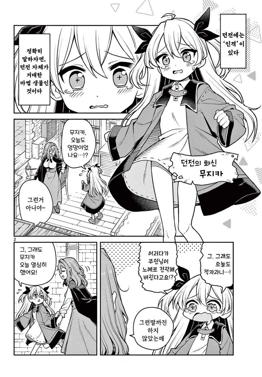 지친 마녀와 친절한 던전 manhwa | mbong.kr 엠봉