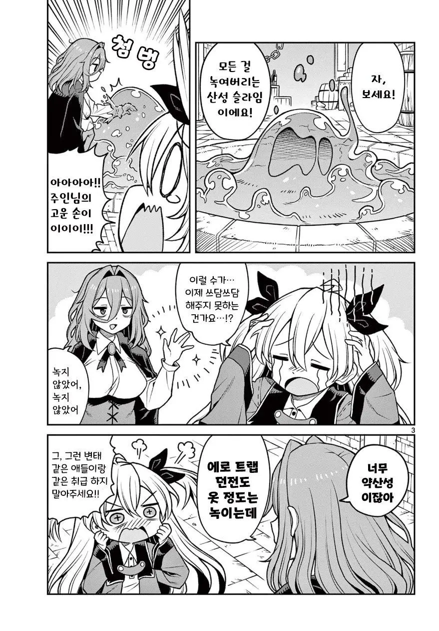 지친 마녀와 친절한 던전 manhwa | mbong.kr 엠봉