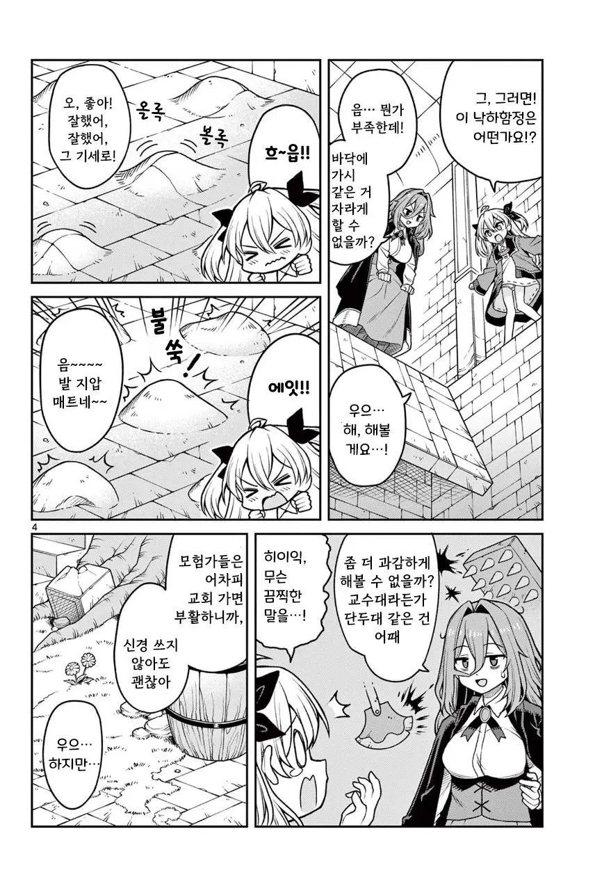 지친 마녀와 친절한 던전 manhwa | mbong.kr 엠봉