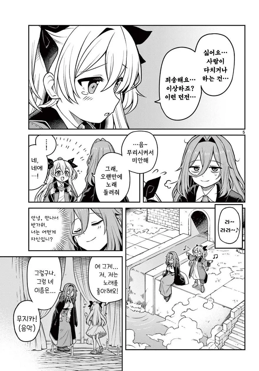 지친 마녀와 친절한 던전 manhwa | mbong.kr 엠봉