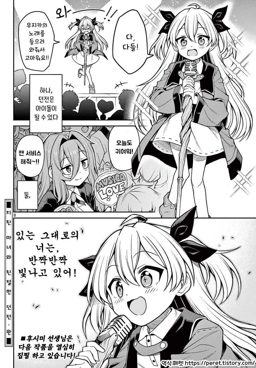 지친 마녀와 친절한 던전 manhwa | mbong.kr 엠봉