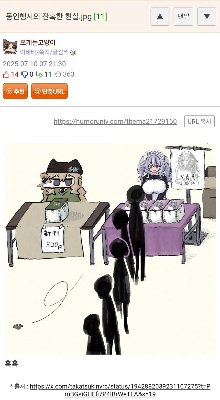 동인행사의 잔혹한 현실 | mbong.kr 엠봉