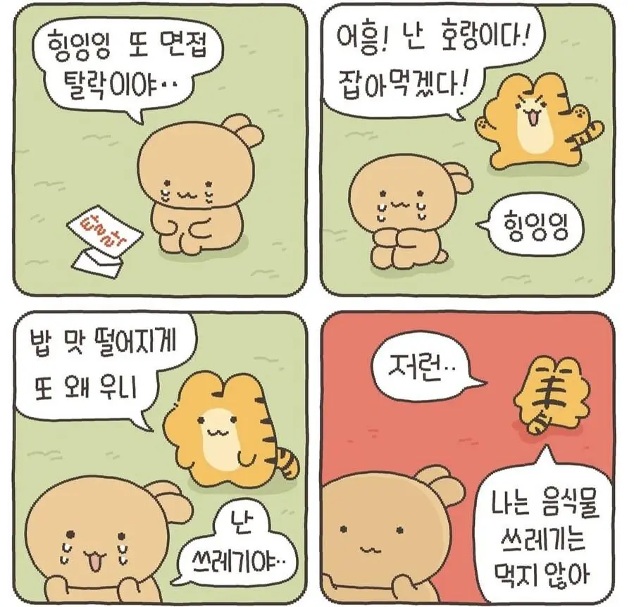 인성터진 호랑이 만화 | 인스티즈