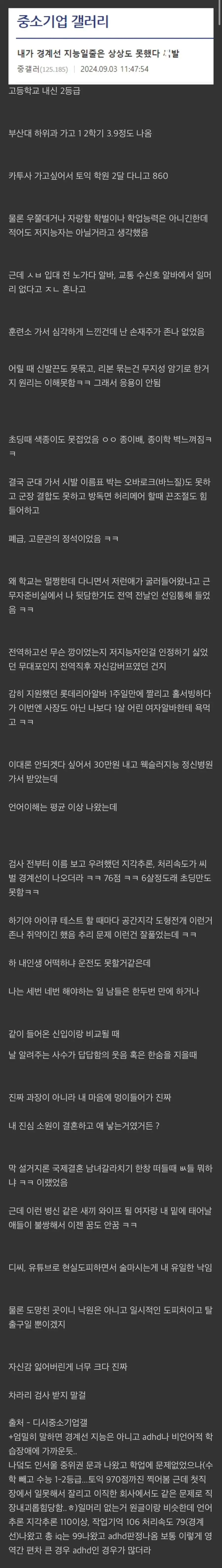 내가 경계선 지능일 줄은 상상도 못 했다 | mbong.kr 엠봉