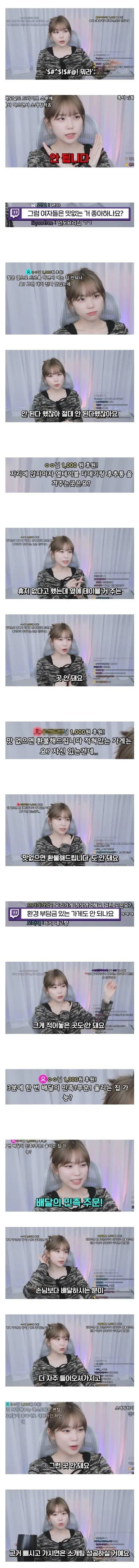 여자 스트리머가 알려주는 소개팅 장소로 부적합한 식당 | mbong.kr 엠봉