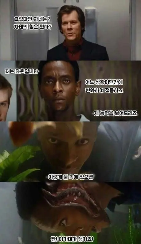 ???:저는 어떠한 상황에도 적응할 수 있는 뮤턴트에요 | mbong.kr 엠봉