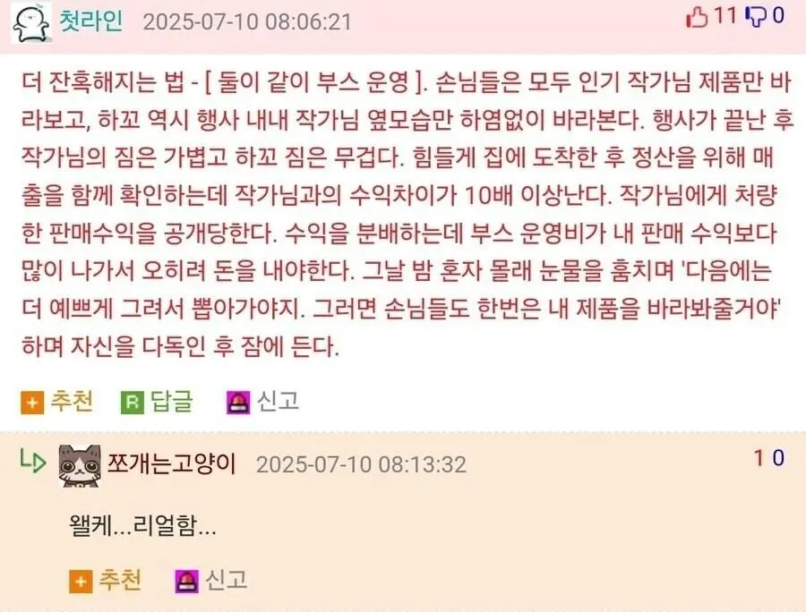 동인행사의 잔혹한 현실 | mbong.kr 엠봉