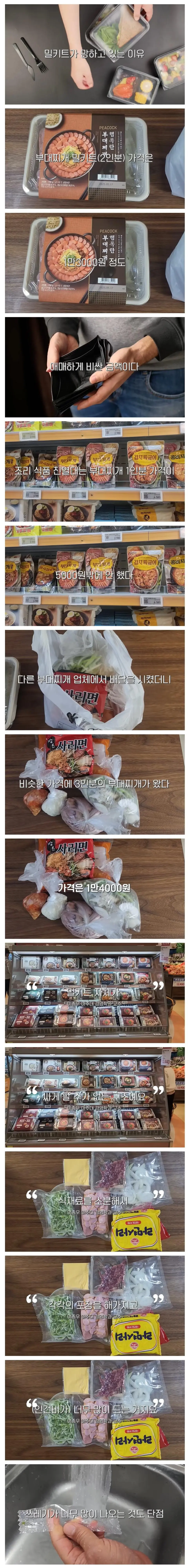 밀키트 인기없는 이유.jpg | mbong.kr 엠봉