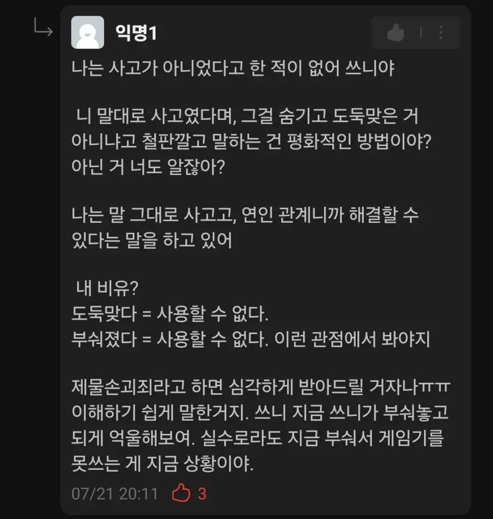 남자친구 게임기를 실수로 부숴버렸다는 에타녀 | mbong.kr 엠봉