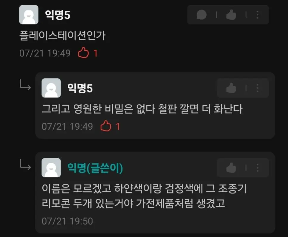 남자친구 게임기를 실수로 부숴버렸다는 에타녀 | mbong.kr 엠봉
