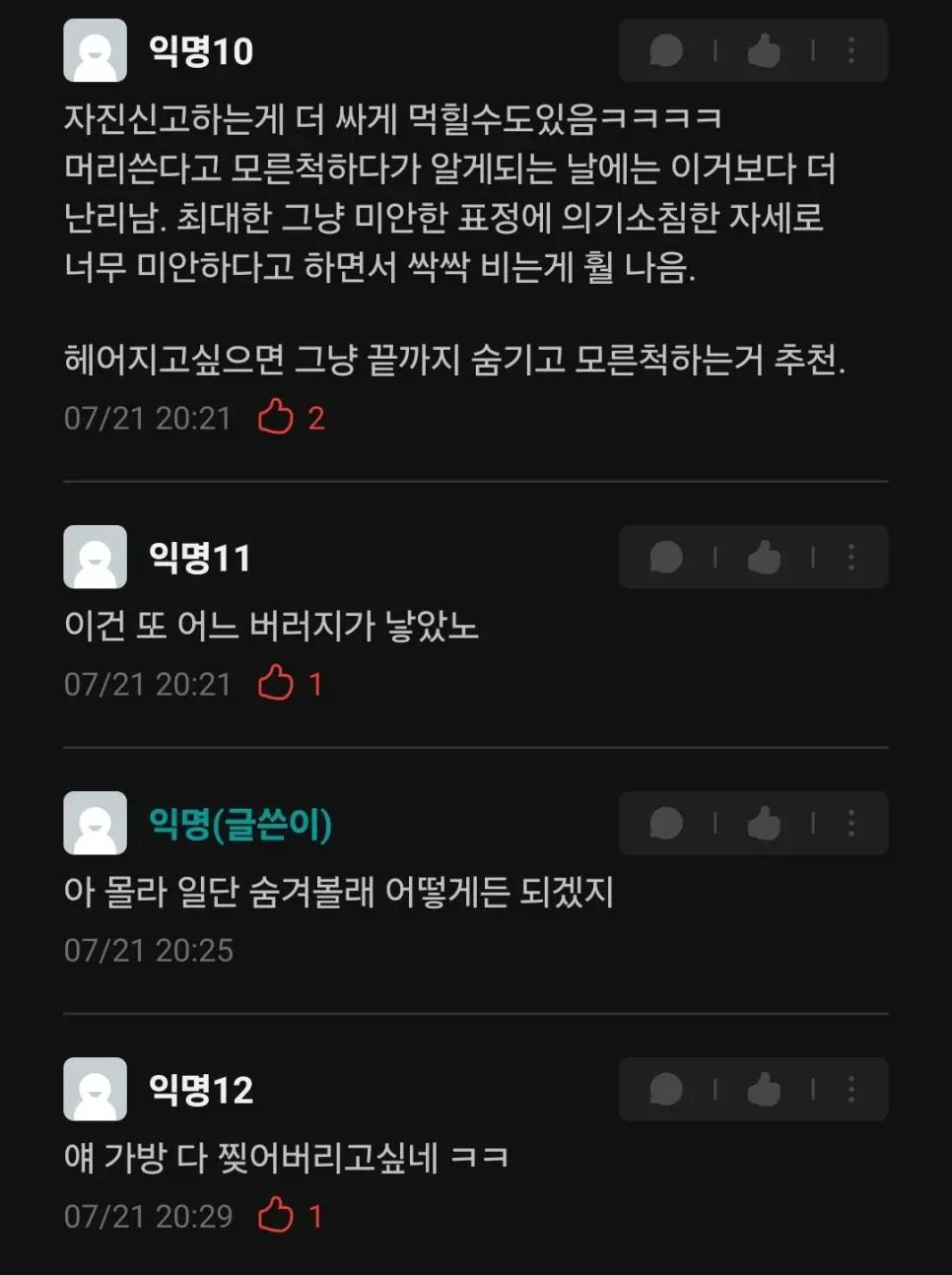 남자친구 게임기를 실수로 부숴버렸다는 에타녀 | mbong.kr 엠봉