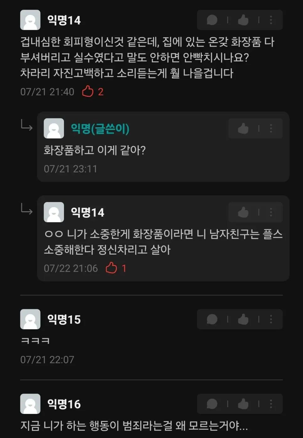 남자친구 게임기를 실수로 부숴버렸다는 에타녀 | mbong.kr 엠봉