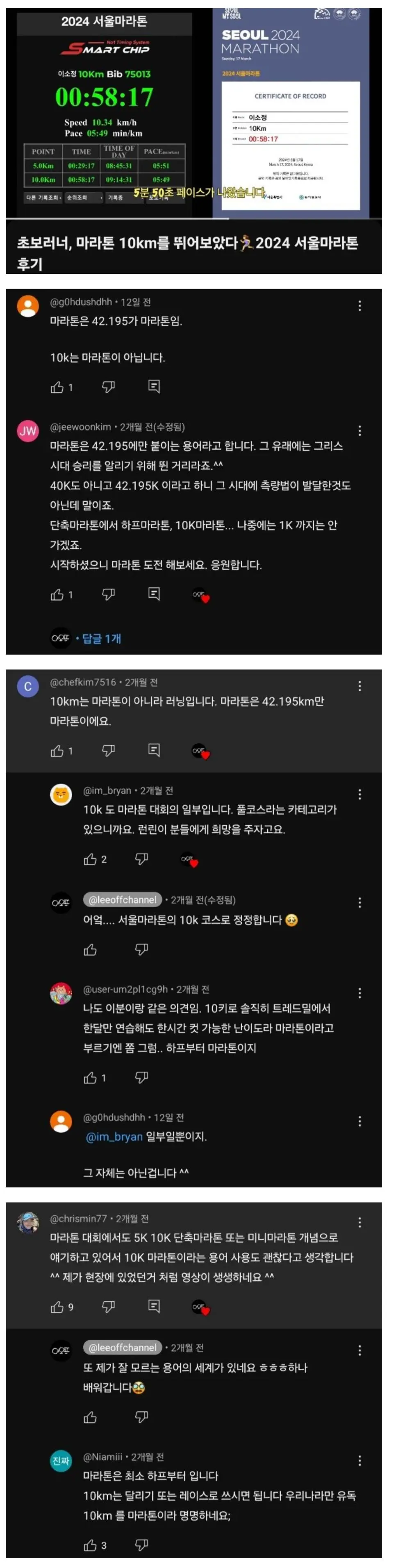 초보러너가 10km 마라톤 뛰었다고 했다가 지적받은 이유 | mbong.kr 엠봉