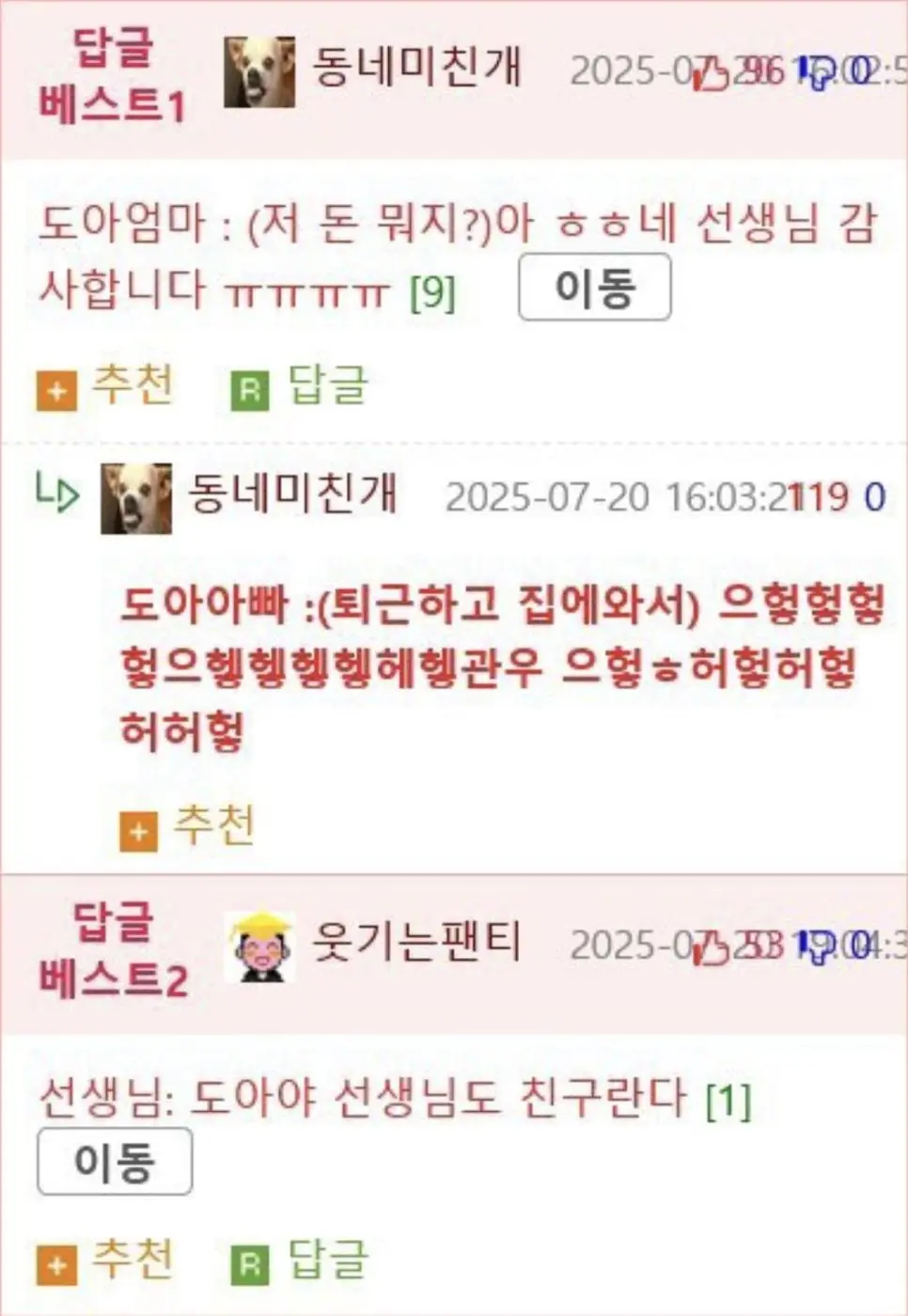 어린이집 선생님의 긴급한 전화.jpg | mbong.kr 엠봉