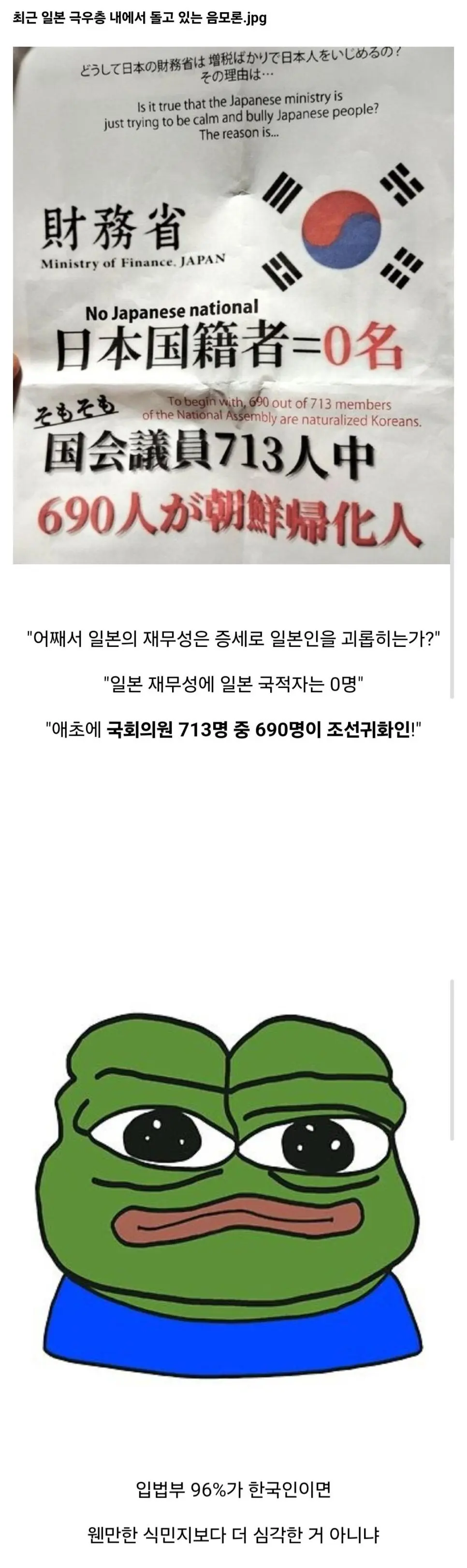 최근 일본에서 논란이라는 음모론 | mbong.kr 엠봉