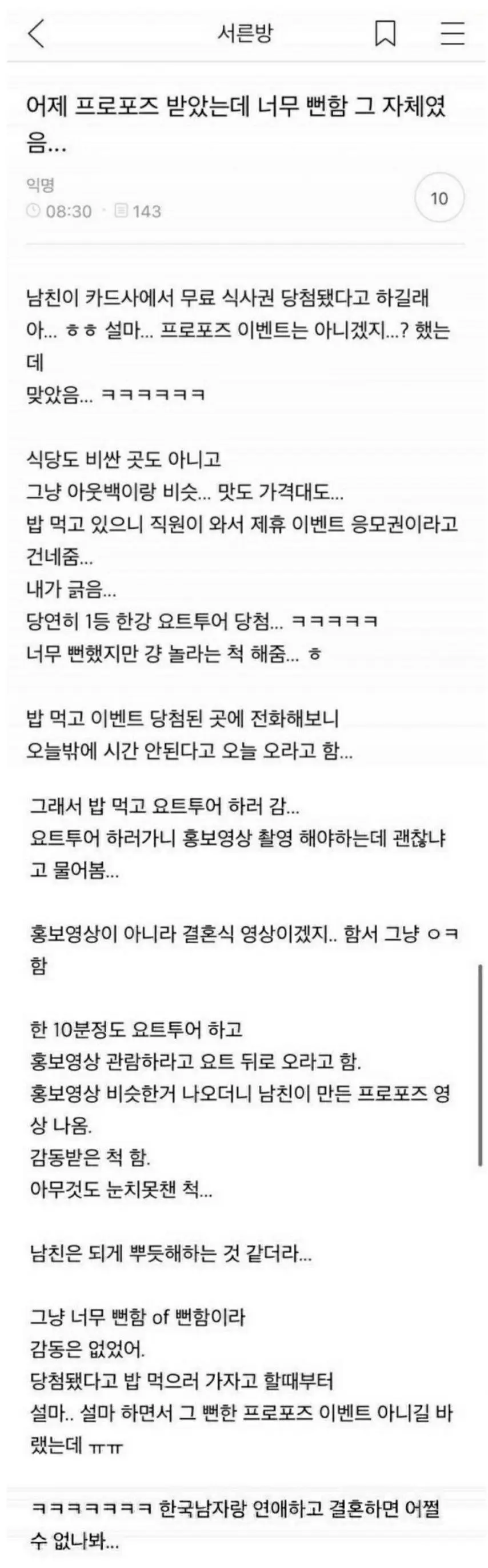 어제 프로포즈 받았는데 너무 뻔함 그 자체였음 | mbong.kr 엠봉