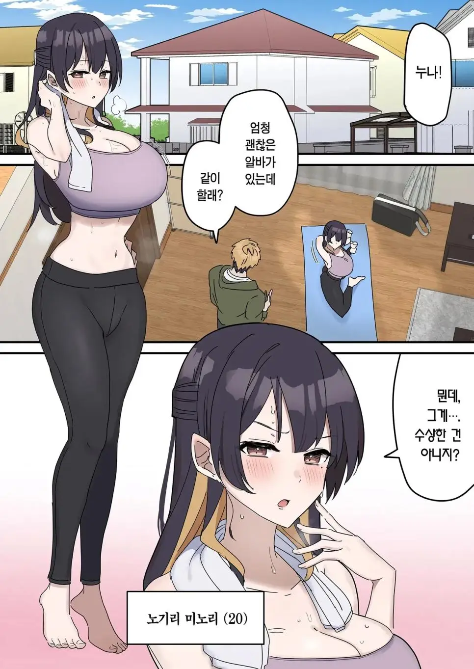 남매가 사이좋게 알바하는 manhwa | mbong.kr 엠봉