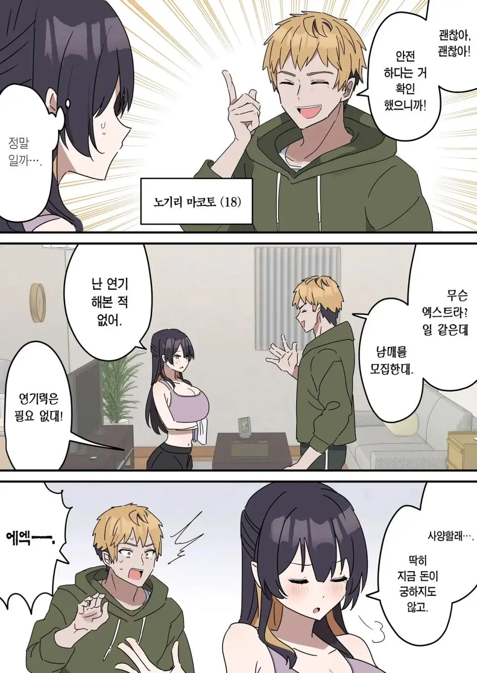 남매가 사이좋게 알바하는 manhwa | mbong.kr 엠봉