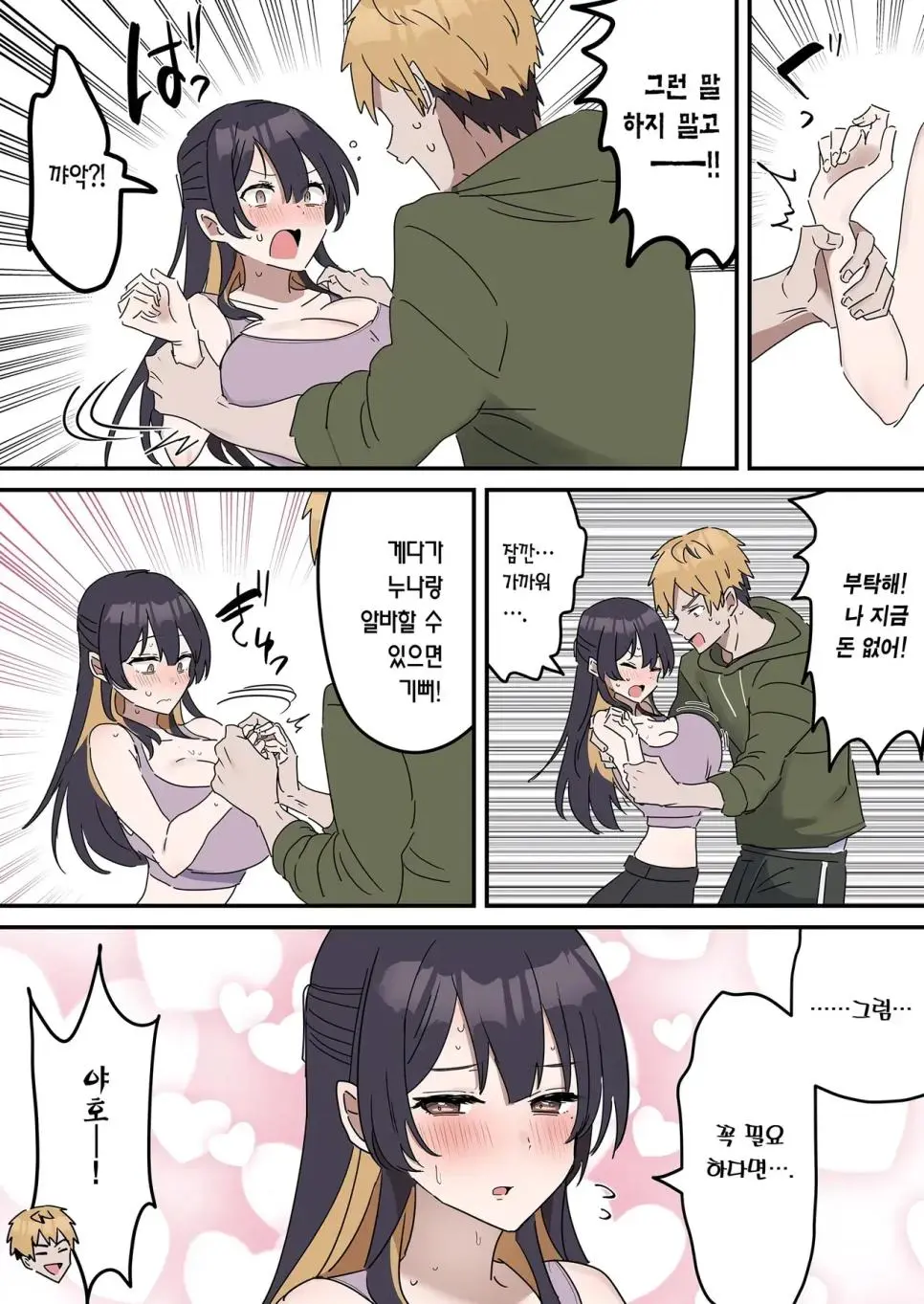 남매가 사이좋게 알바하는 manhwa | mbong.kr 엠봉