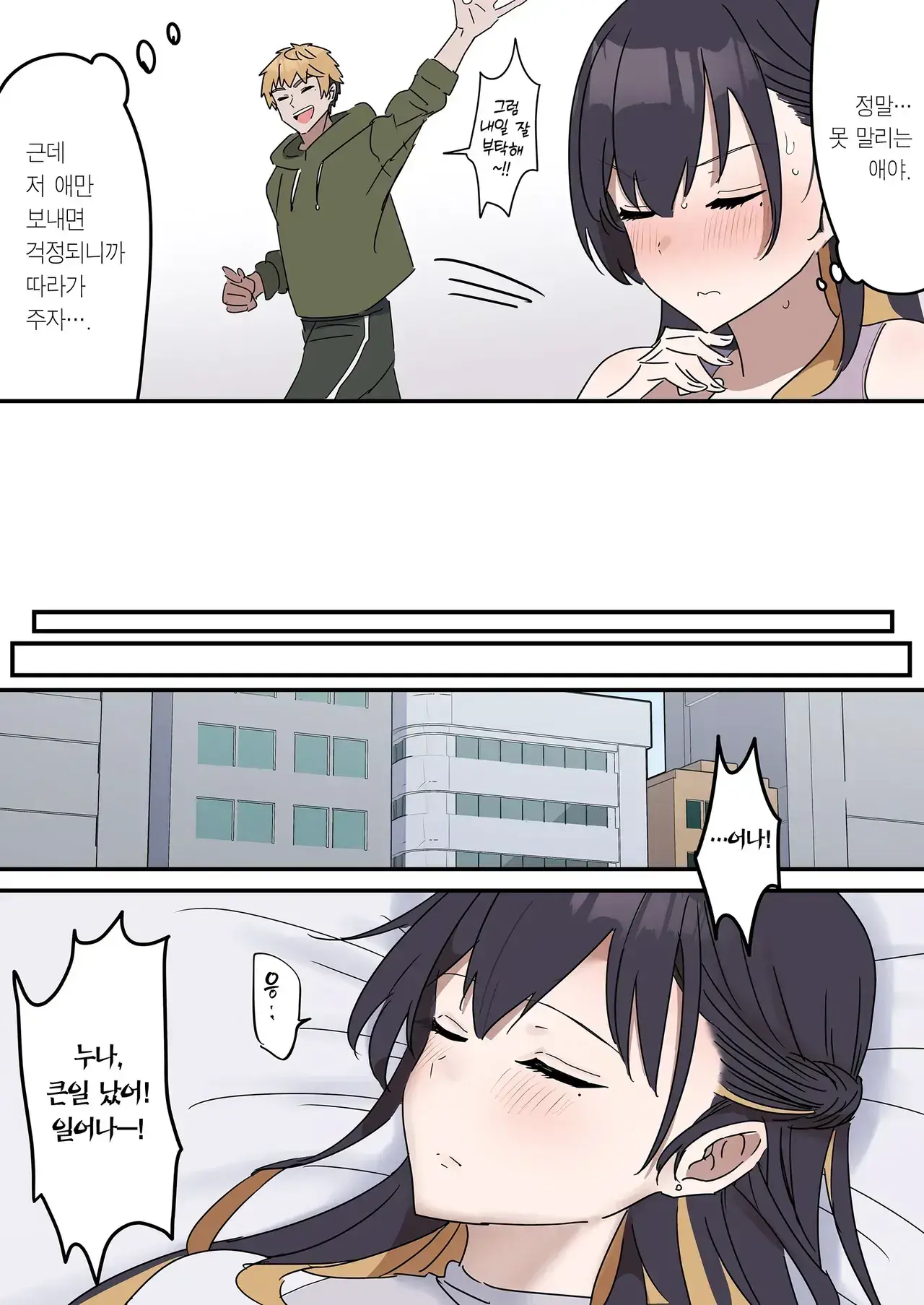 남매가 사이좋게 알바하는 manhwa | mbong.kr 엠봉