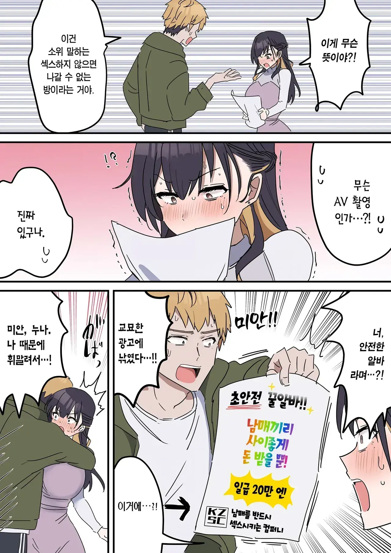 남매가 사이좋게 알바하는 manhwa | mbong.kr 엠봉