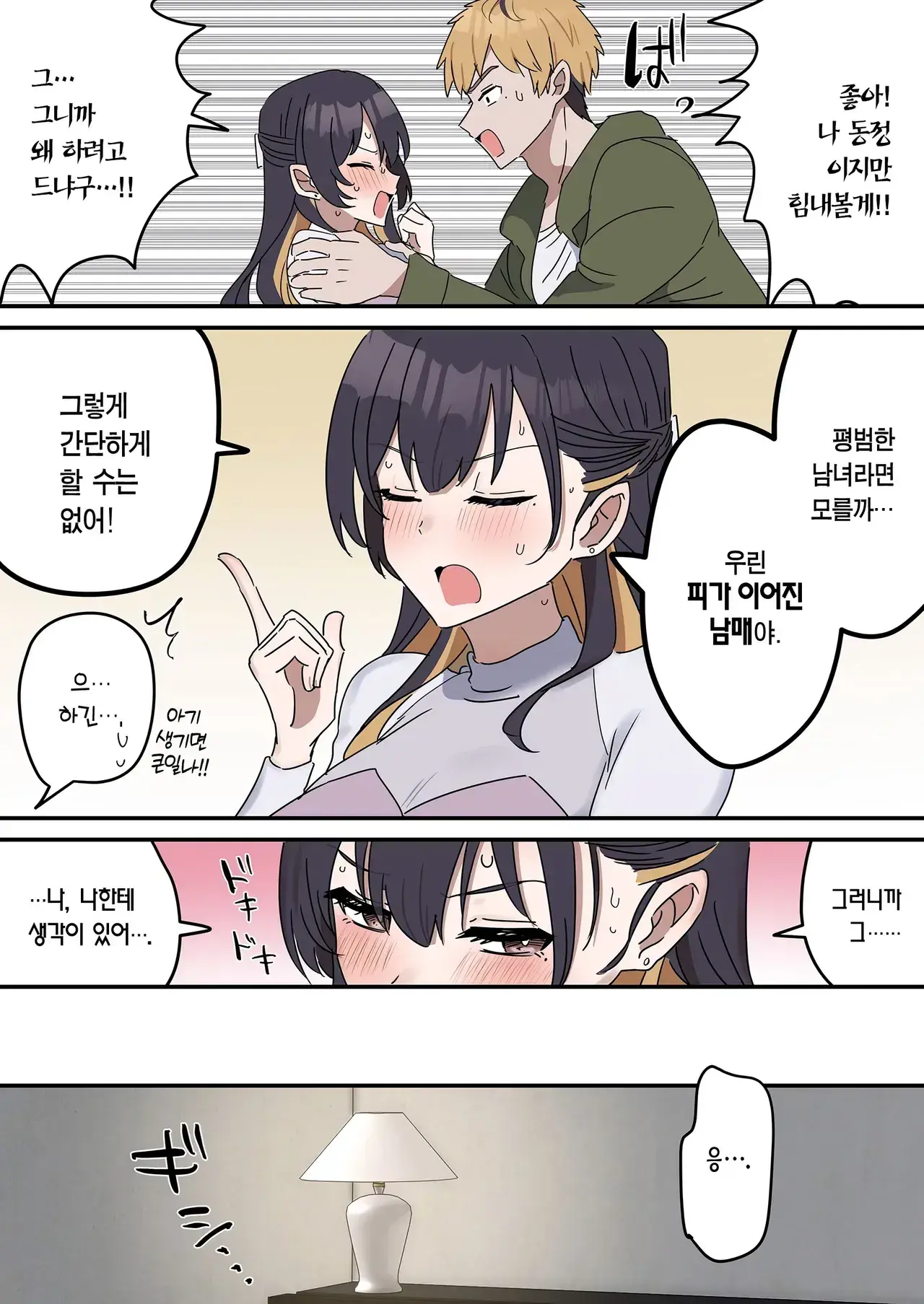 남매가 사이좋게 알바하는 manhwa | mbong.kr 엠봉