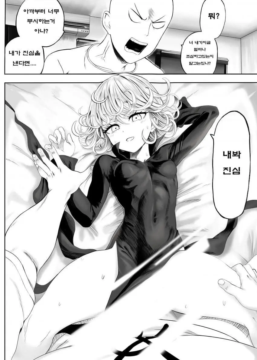 원펀맨 사이타마 타츠마키 러브라인 팬만화 | mbong.kr 엠봉