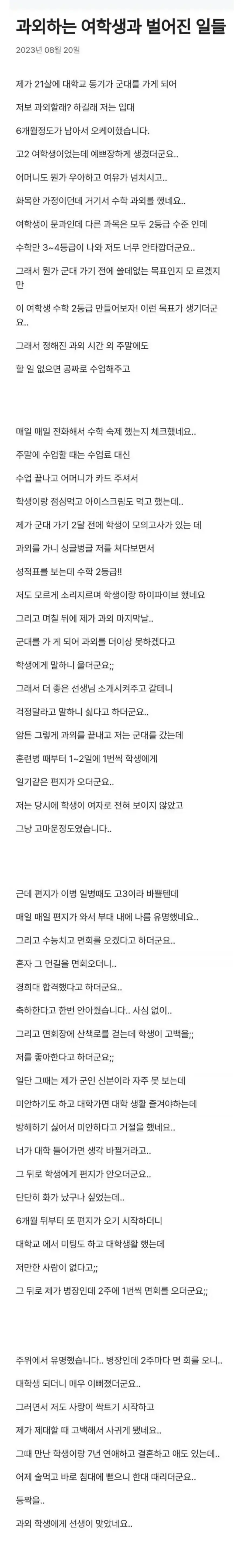 과외여고생과 결혼해서 애 낳은 썰 | 인스티즈