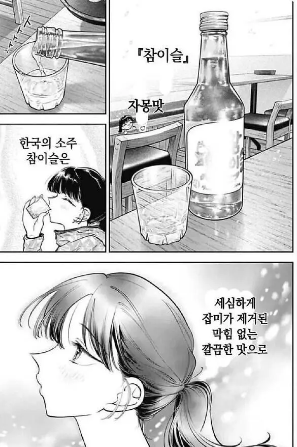 일본 만화의 소주 평가 | mbong.kr 엠봉