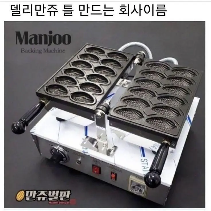 델리만쥬 틀 만드는 회사 이름 | mbong.kr 엠봉