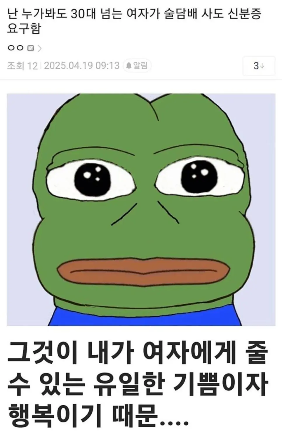 편돌이가 30대 여자에게 신분증을 요구하는 이유.jpg | mbong.kr 엠봉