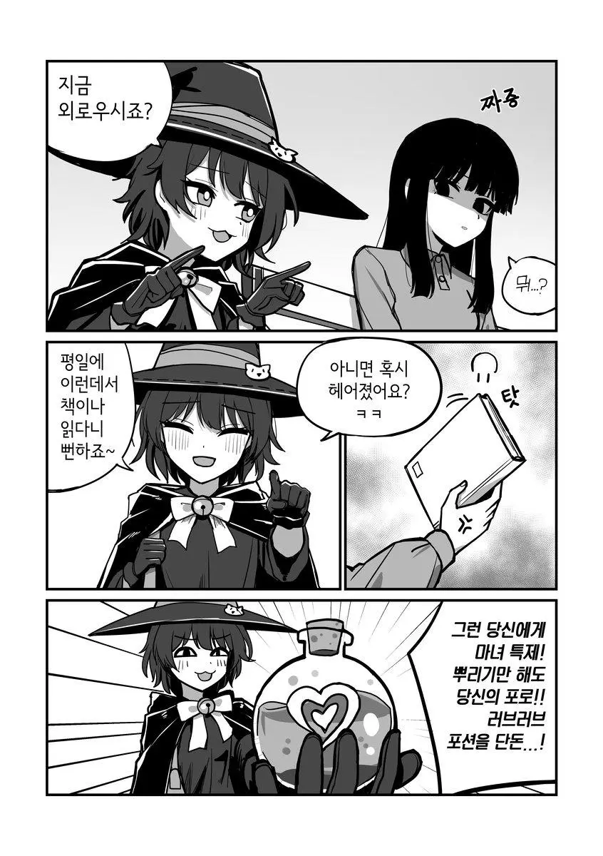 사기꾼 같은 마녀 manhwa | mbong.kr 엠봉