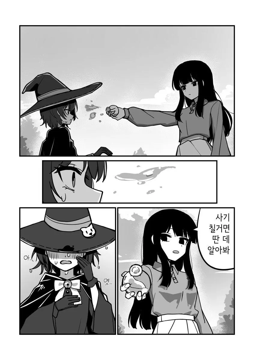 사기꾼 같은 마녀 manhwa | mbong.kr 엠봉