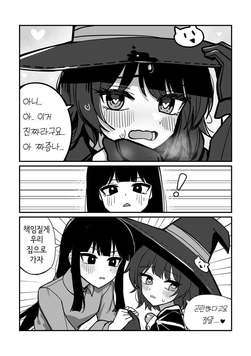 사기꾼 같은 마녀 manhwa | mbong.kr 엠봉