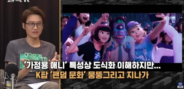 케데헌의 성공이 불편한 SBS | mbong.kr 엠봉