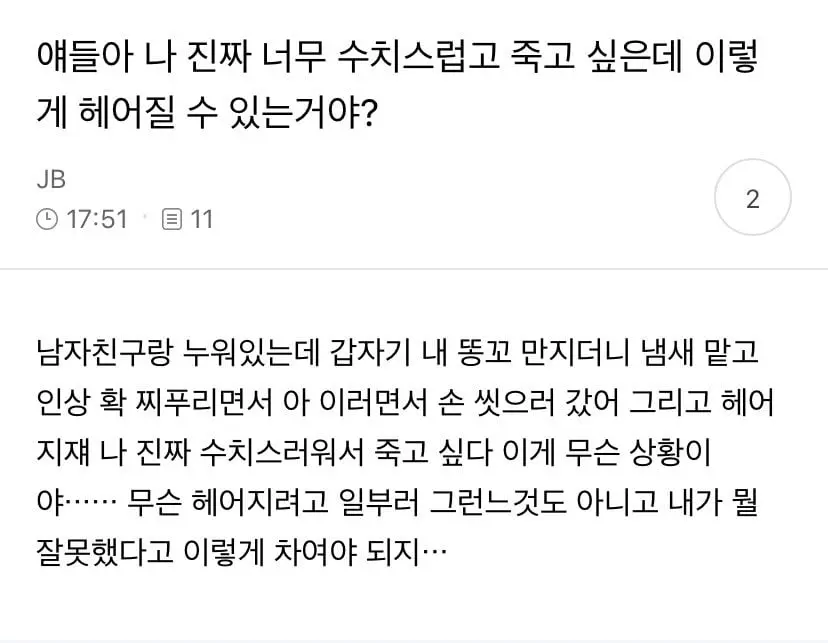 여자도 똥싸는지 모르고 냄새 맡은 남친..jpg | mbong.kr 엠봉