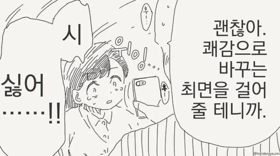 최면때문에 강제로 쾌감을 느끼는manwha | mbong.kr 엠봉