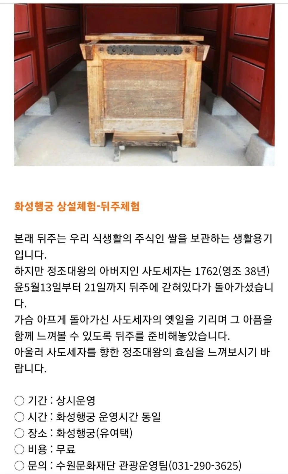 수원시에서 제공하는 무료 조선 왕족 체험.jpg | mbong.kr 엠봉