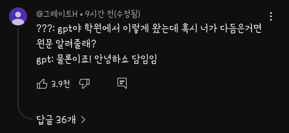 학원 선생이 GPT 유료결제를 끊지 못하는 이유 | mbong.kr 엠봉