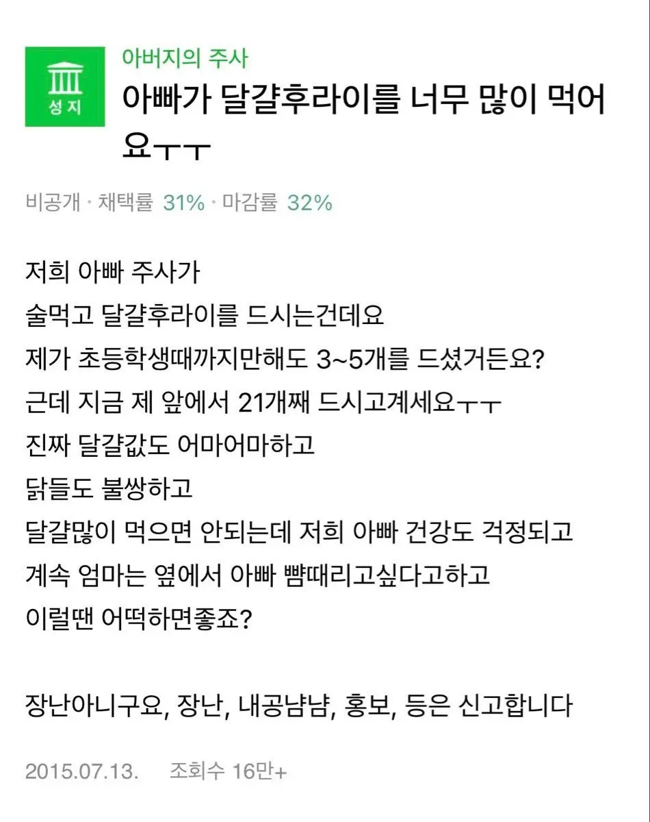 아빠가 달걀후라이를 너무 많이 먹어요 | 인스티즈