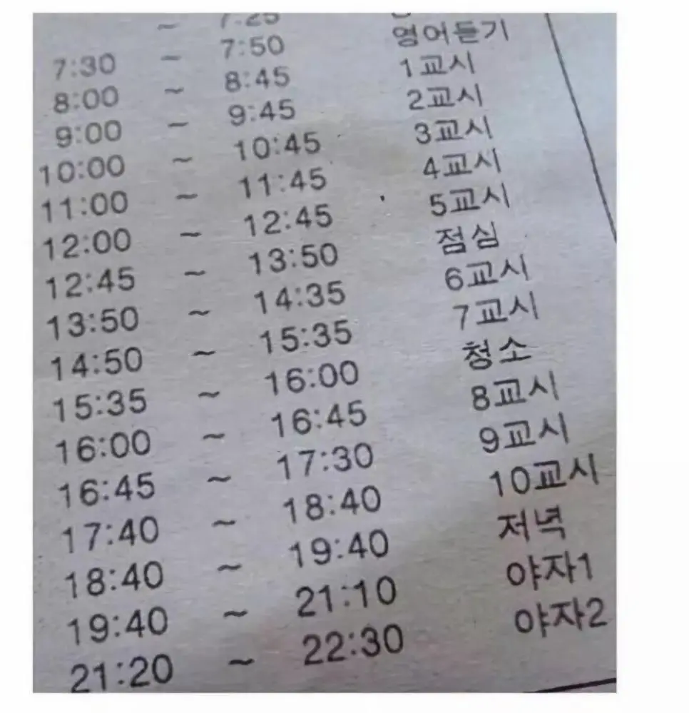 예전 고등학교 시간표 | mbong.kr 엠봉