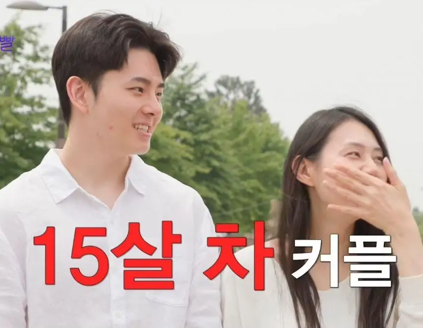 15살차이 난다는 연상연하 커플.jpg | mbong.kr 엠봉