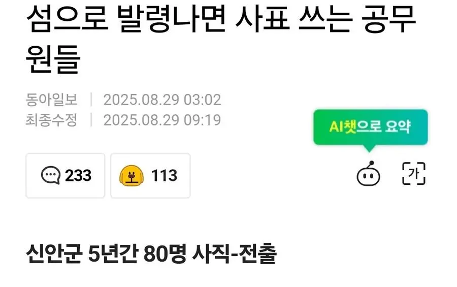 섬으로 발령나면 사직서 쓰는 공무원들_2.webp