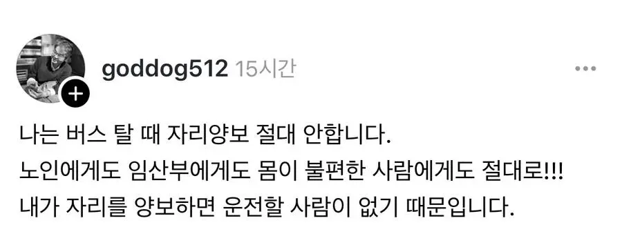 절대로 버스에서 임산부한테 자리양보 안한다는 남자 | mbong.kr 엠봉